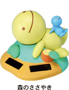 のほほん族 森のささやき