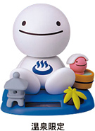 のほほん族 温泉限定