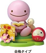 のほほん族 合格タイプ