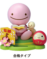 のほほん族 合格タイプ