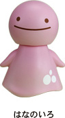 のほほん族 はなのいろ
