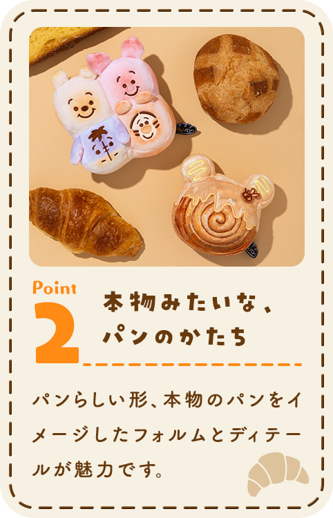 Point2 本物みたいな、パンのかたち