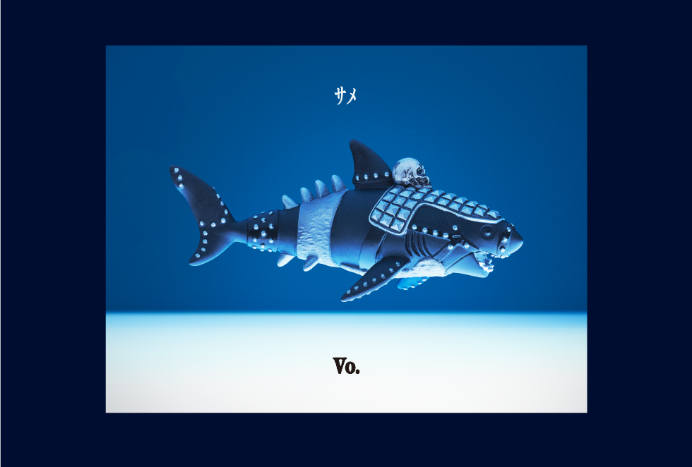 サメ Vo.