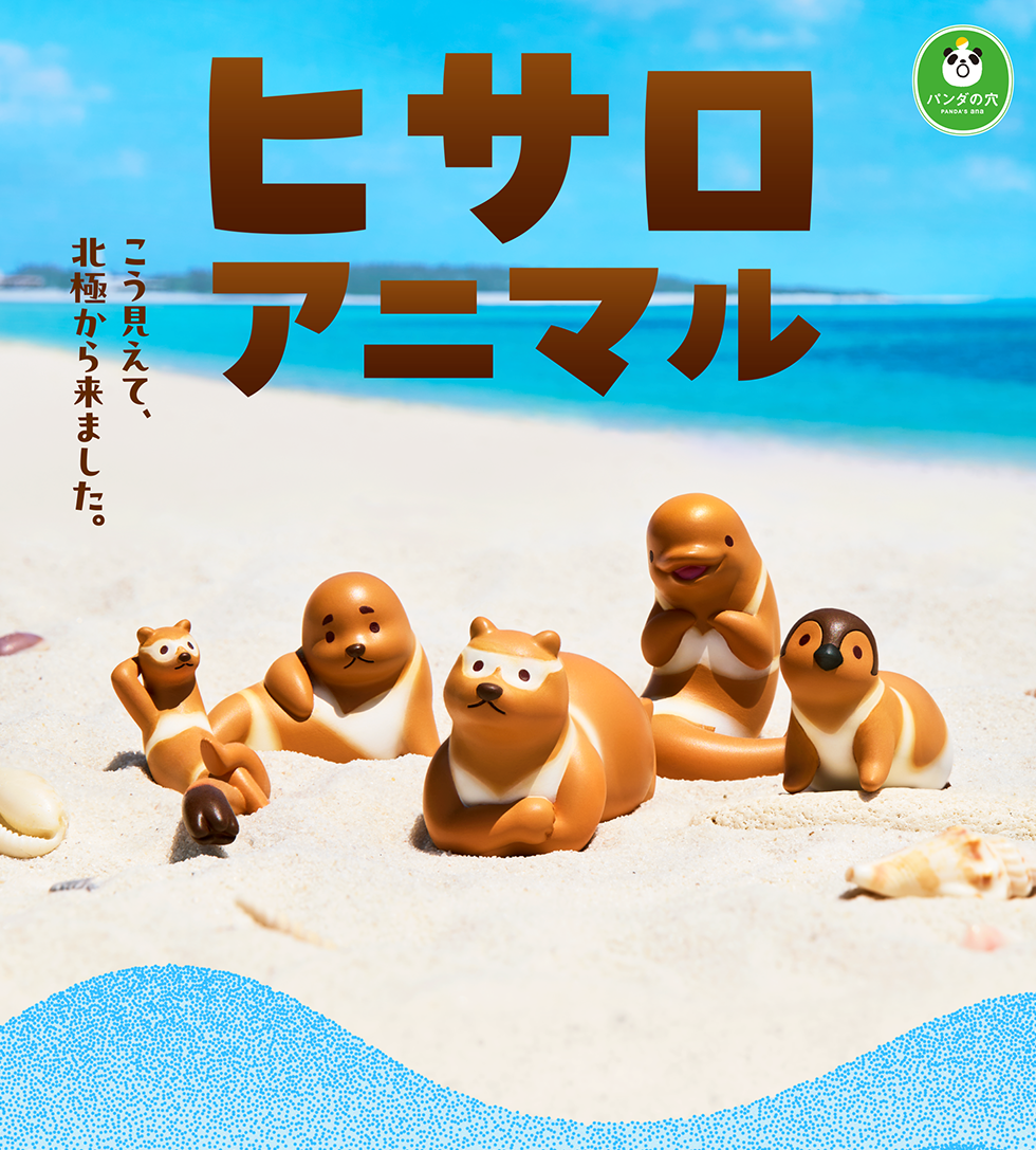 ヒサロアニマル