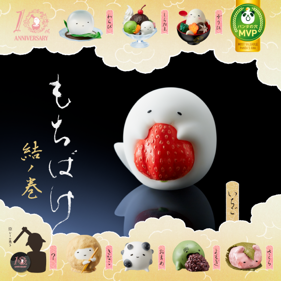 パンダの穴｜スペシャルサイト｜タカラトミーアーツ