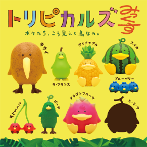 トリピカルズ みっくす