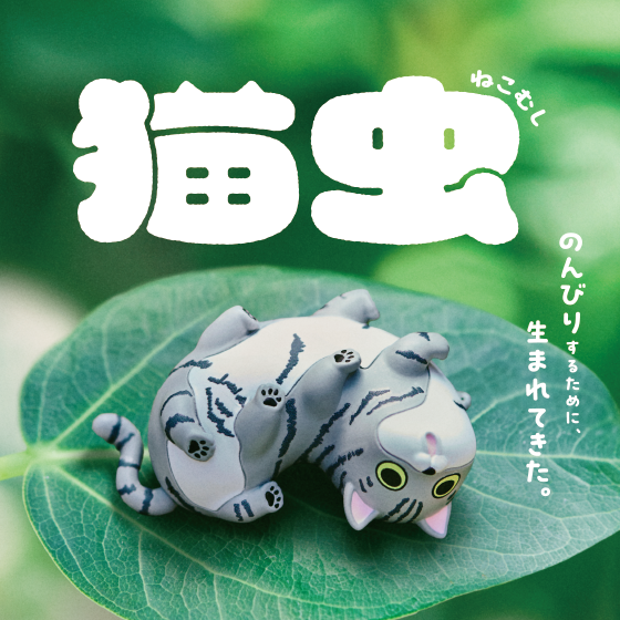 パンダの穴｜スペシャルサイト｜タカラトミーアーツ