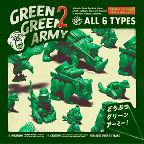 グリーングリーンアーミー2