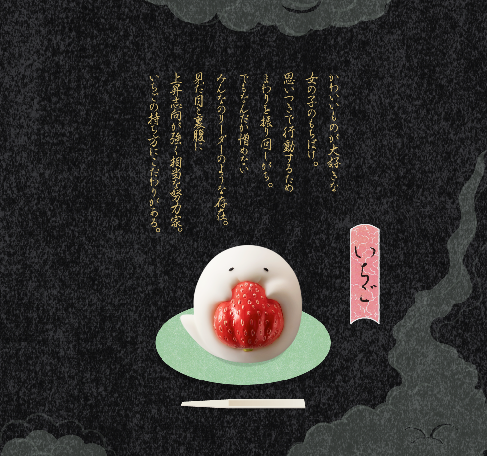 いちご