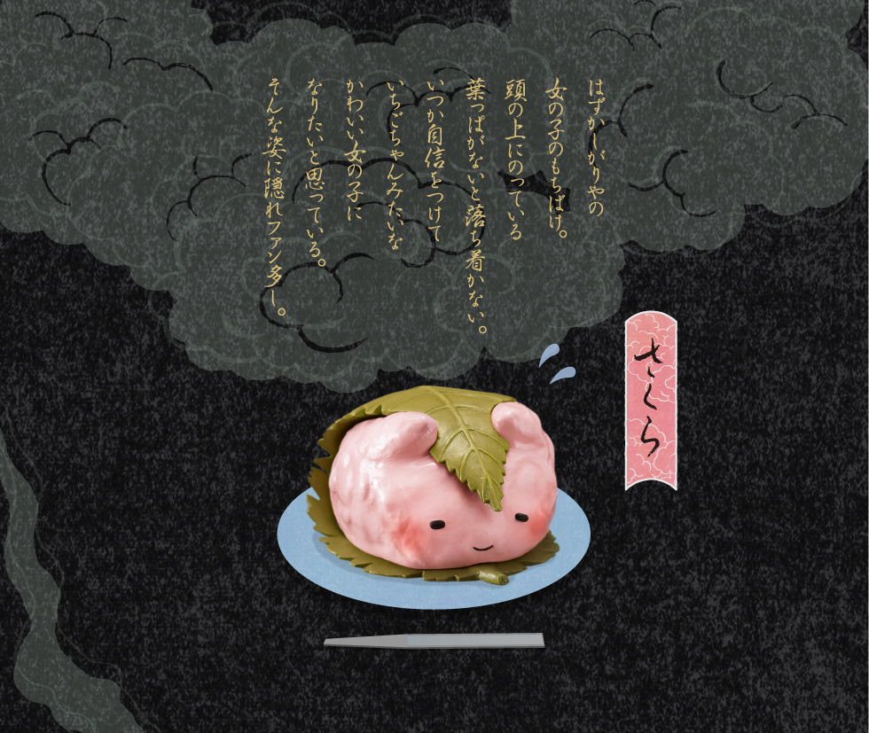 さくら