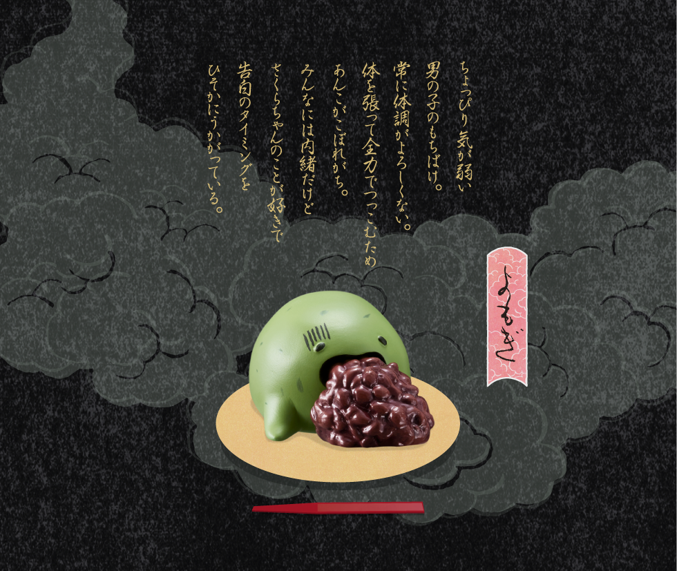 よもぎ