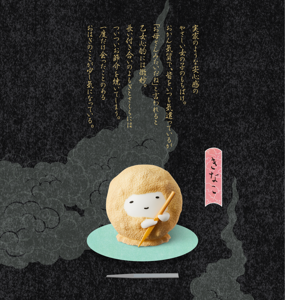 きなこ