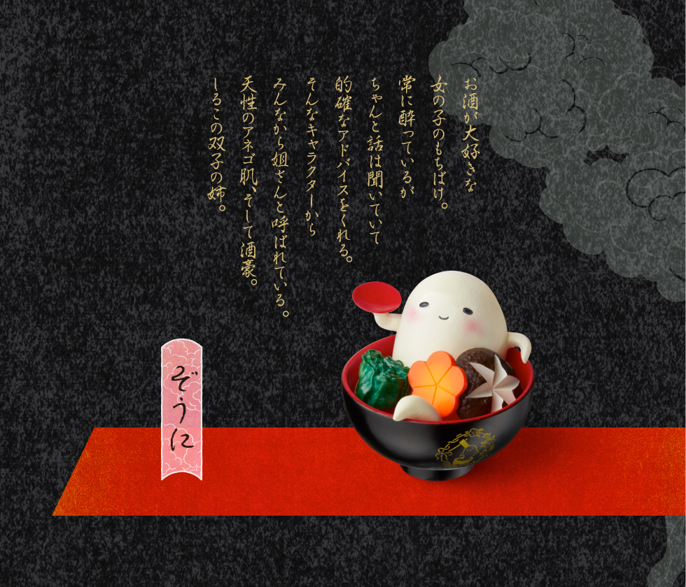 ぞうに