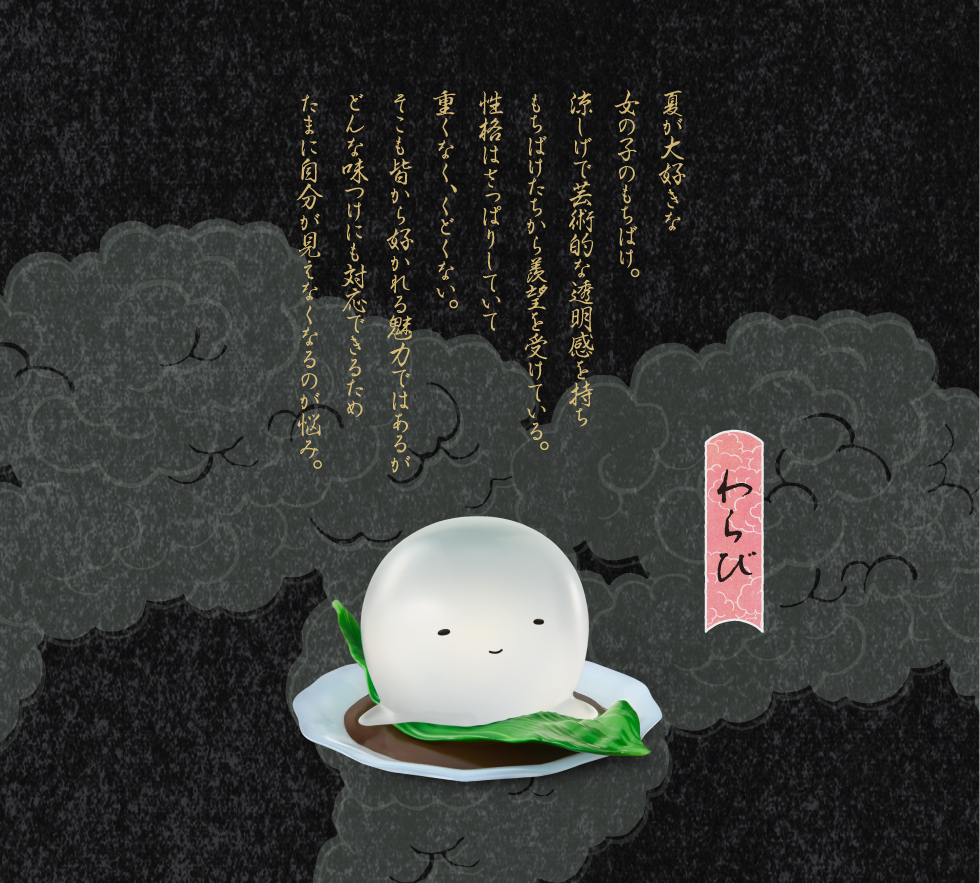 わらび