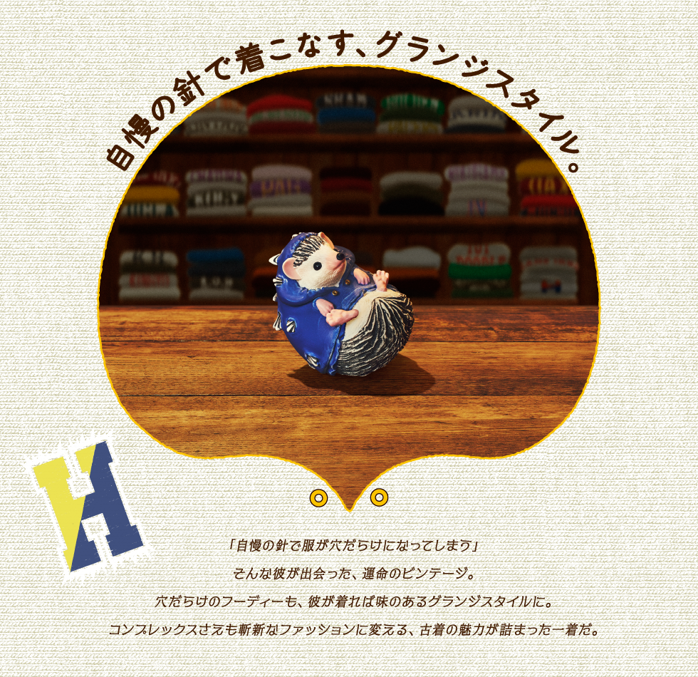 ハリネズミ