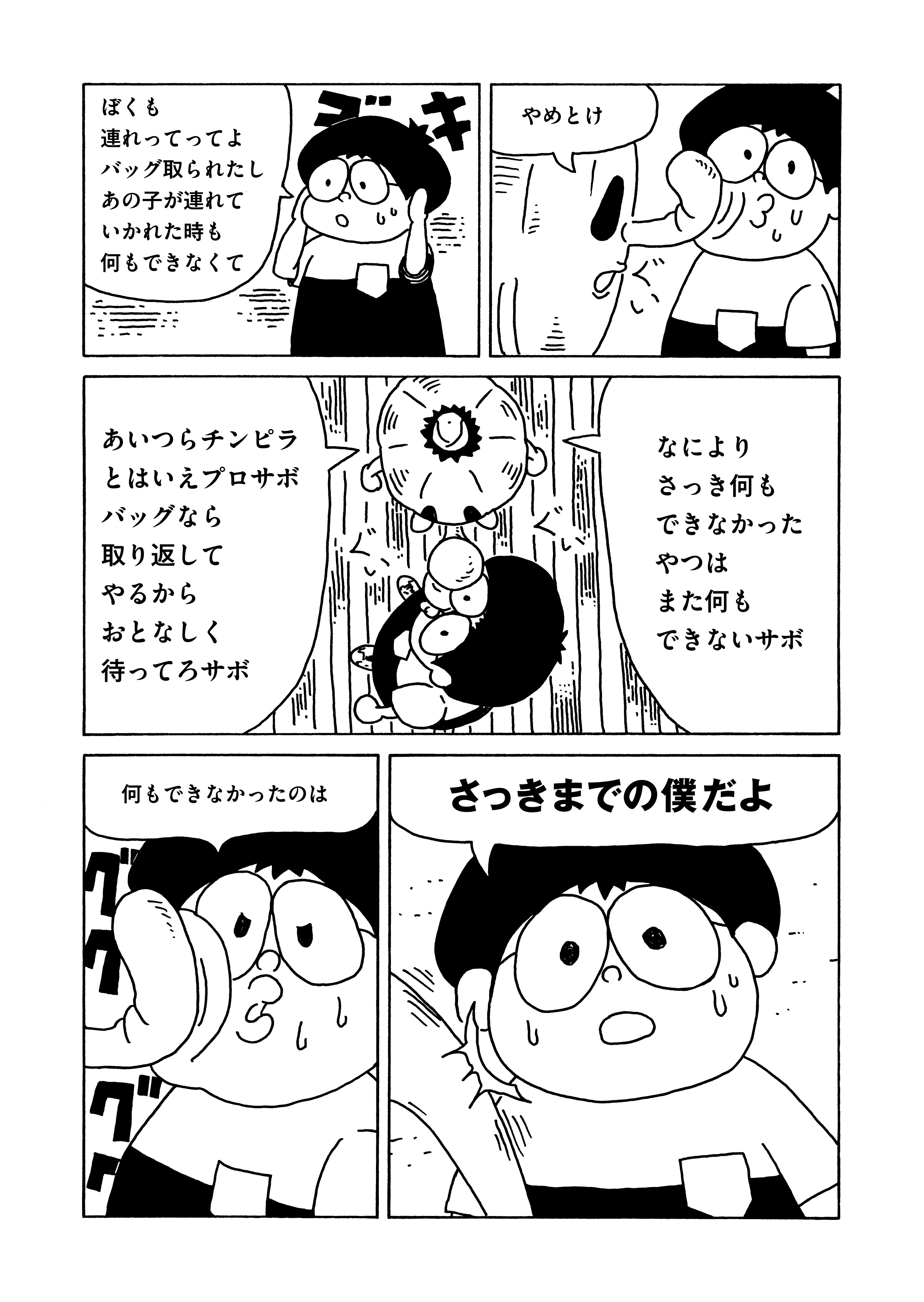 Manga Sabotengu 001 サボテング パンダの穴 スペシャルサイト タカラトミーアーツ