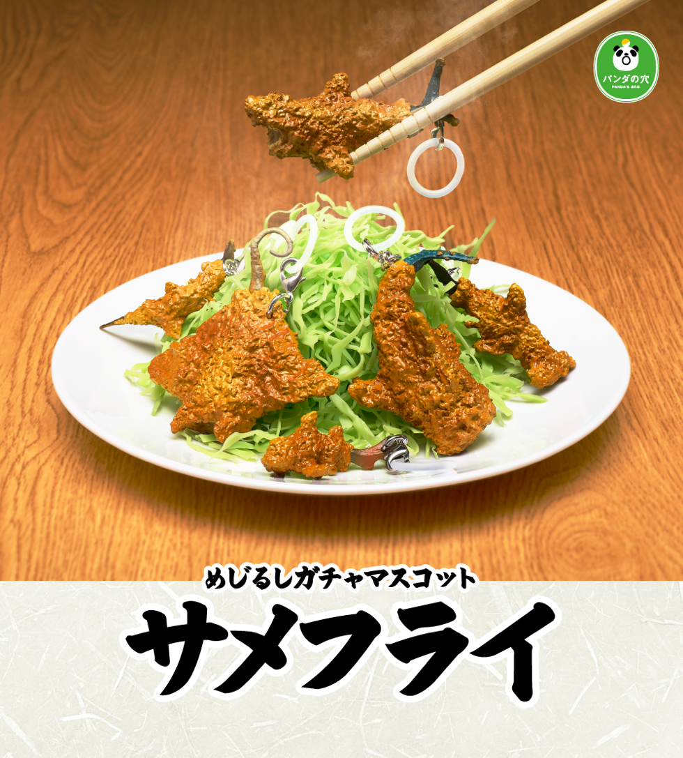サメフライ めじるしマスコット