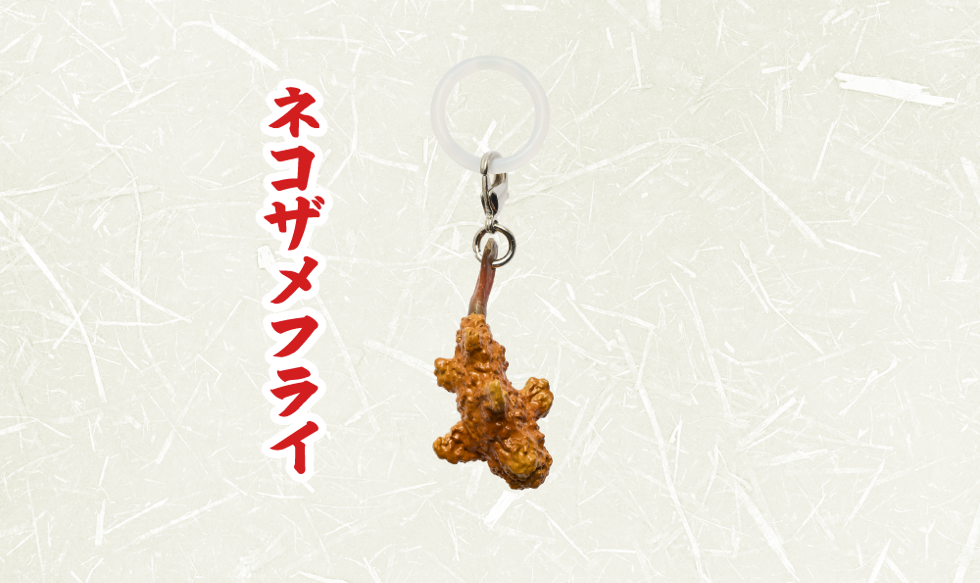 ネコザメフライ