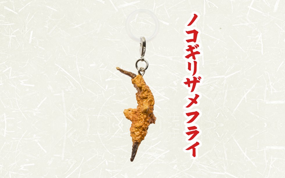 ノコギリザメフライ