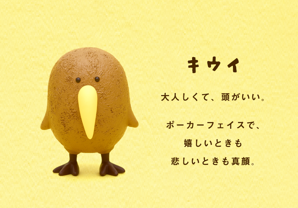 キウイ