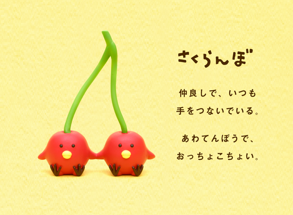 さくらんぼ