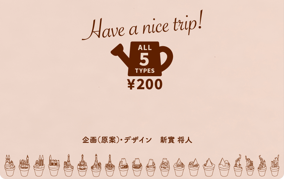 Have a nice trip! ALL 5 TYPES 500yen 企画(原案)・デザイン　新實将人