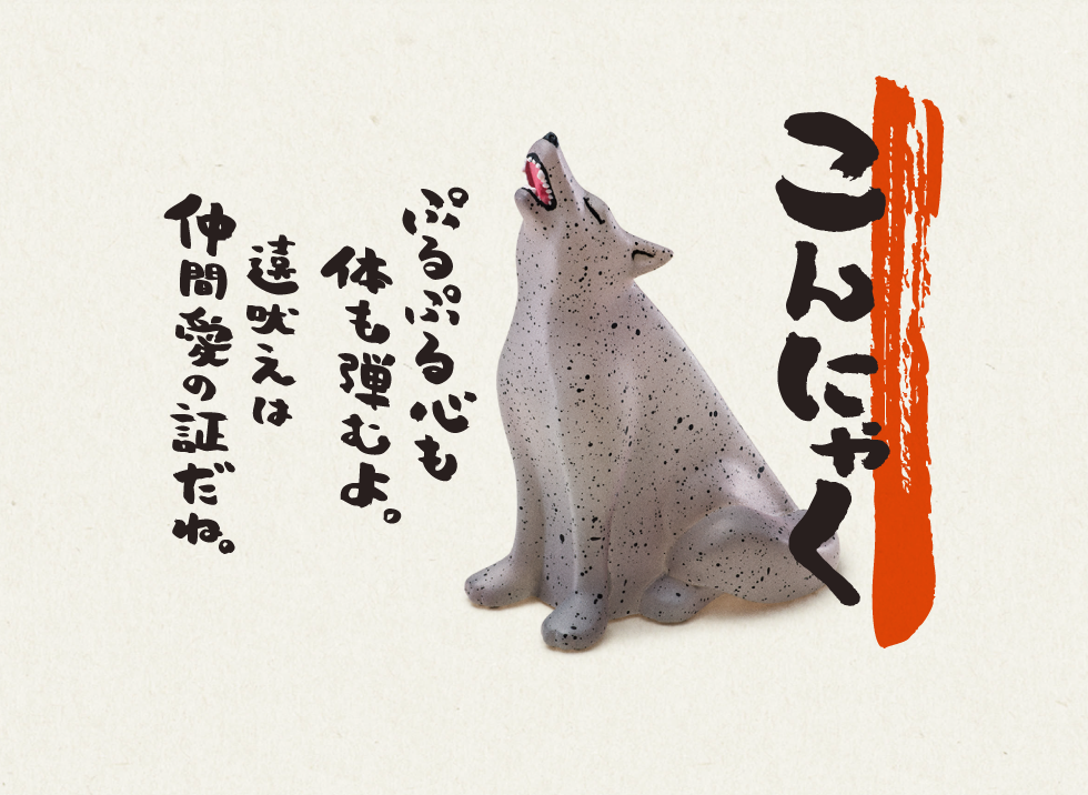 こんにゃく