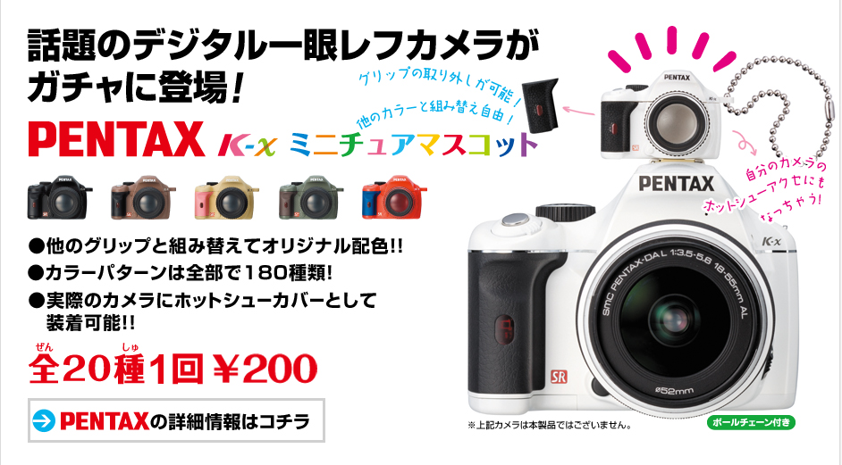 Pentax K X ミニチュアマスコット スペシャルサイト タカラトミーアーツ