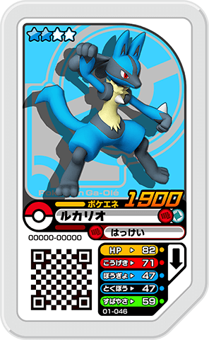 ルカリオ