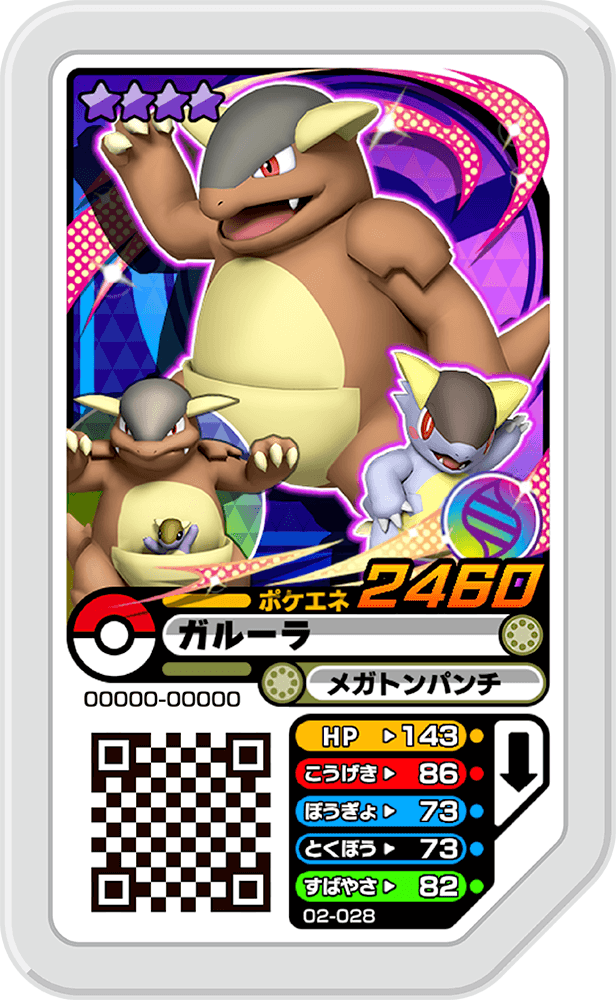2弾さいしんじょうほう ポケモンガオーレ公式サイト