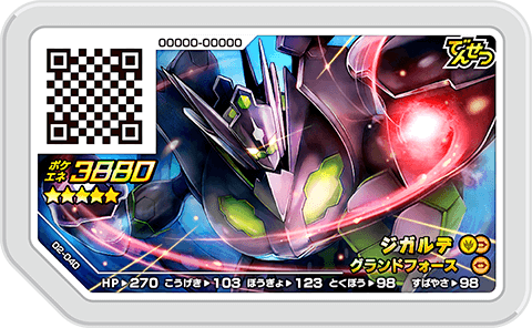 ジガルデ・パーフェクトフォルム