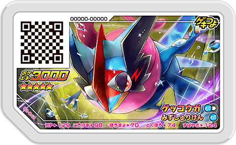 サトシゲッコウガ