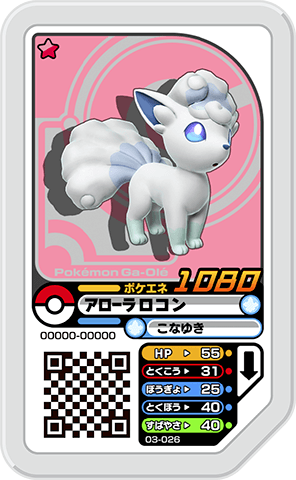 アローラロコン