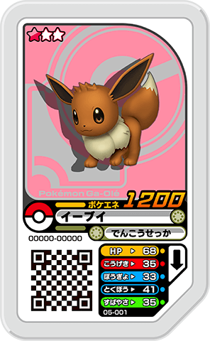イーブイ