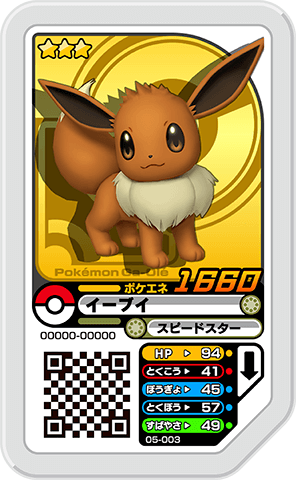 イーブイ