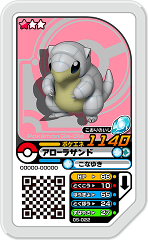 アローラサンド