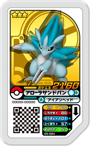 アローラサンドパン