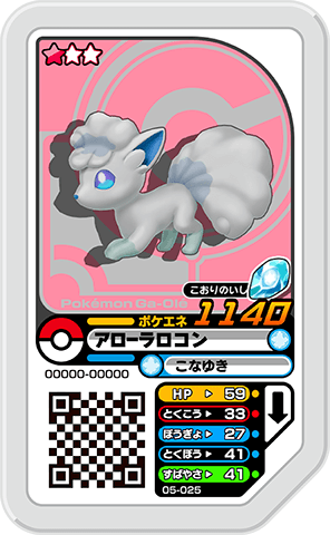 アローラロコン