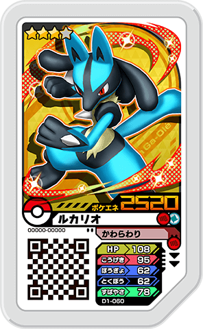 ルカリオ
