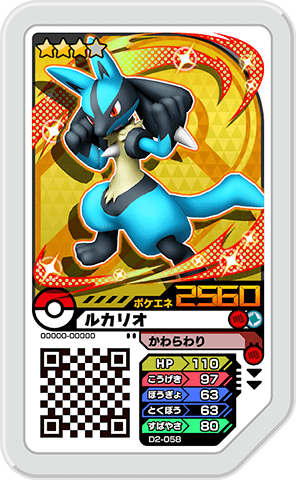 ルカリオ