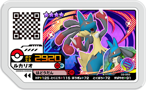 ルカリオ