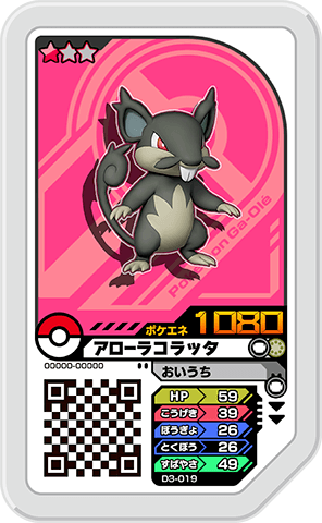 アローラコラッタ