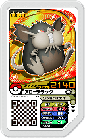 アローララッタ