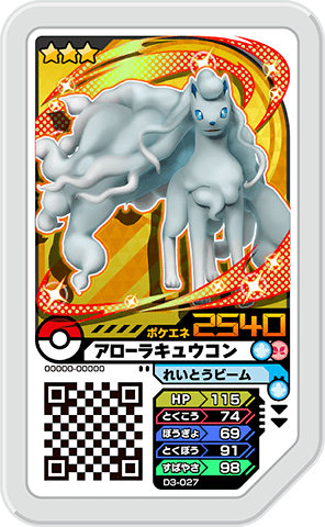 アローラキュウコン