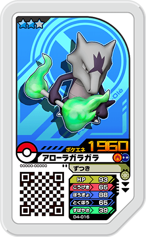 アローラガラガラ