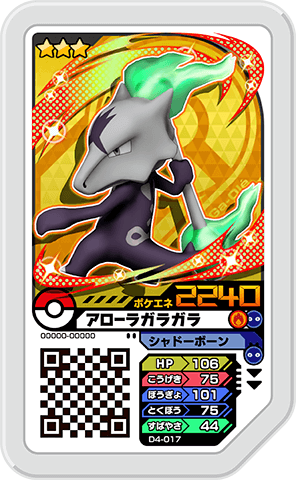 アローラガラガラ