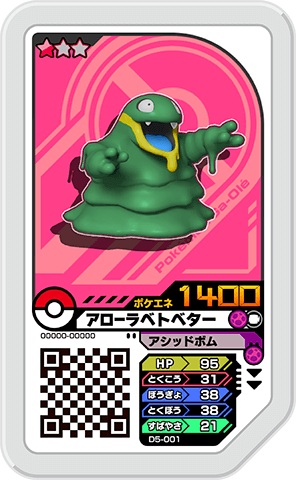 アローラベトベター