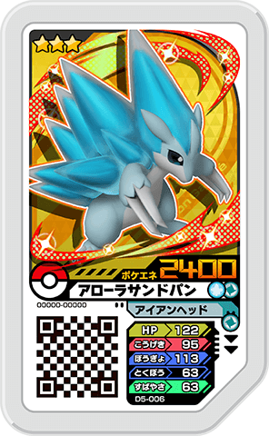 アローラサンドパン