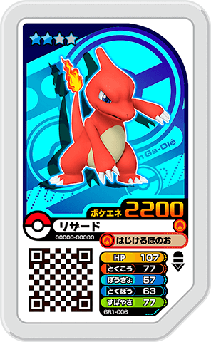 リザード