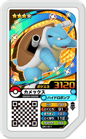 カメックス